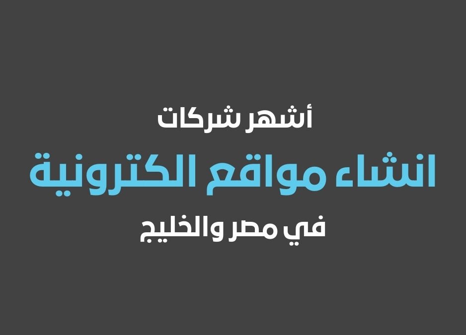 انشاء مواقع الكترونيه انشاء مواقع ويب انشاء مواقع الكترونية منصات انشاء مواقع الكترونية